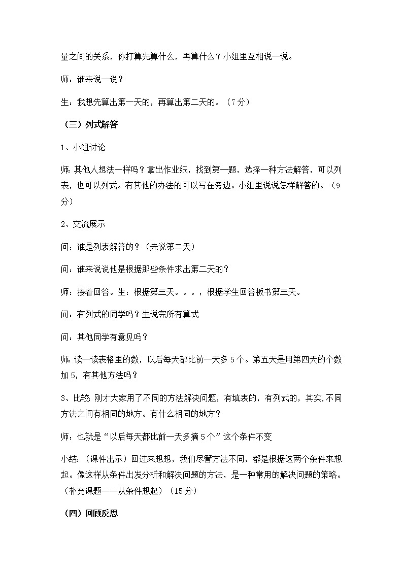 三年级上册数学教案-5《解决问题的策略——从条件入手》（苏教版）第2页