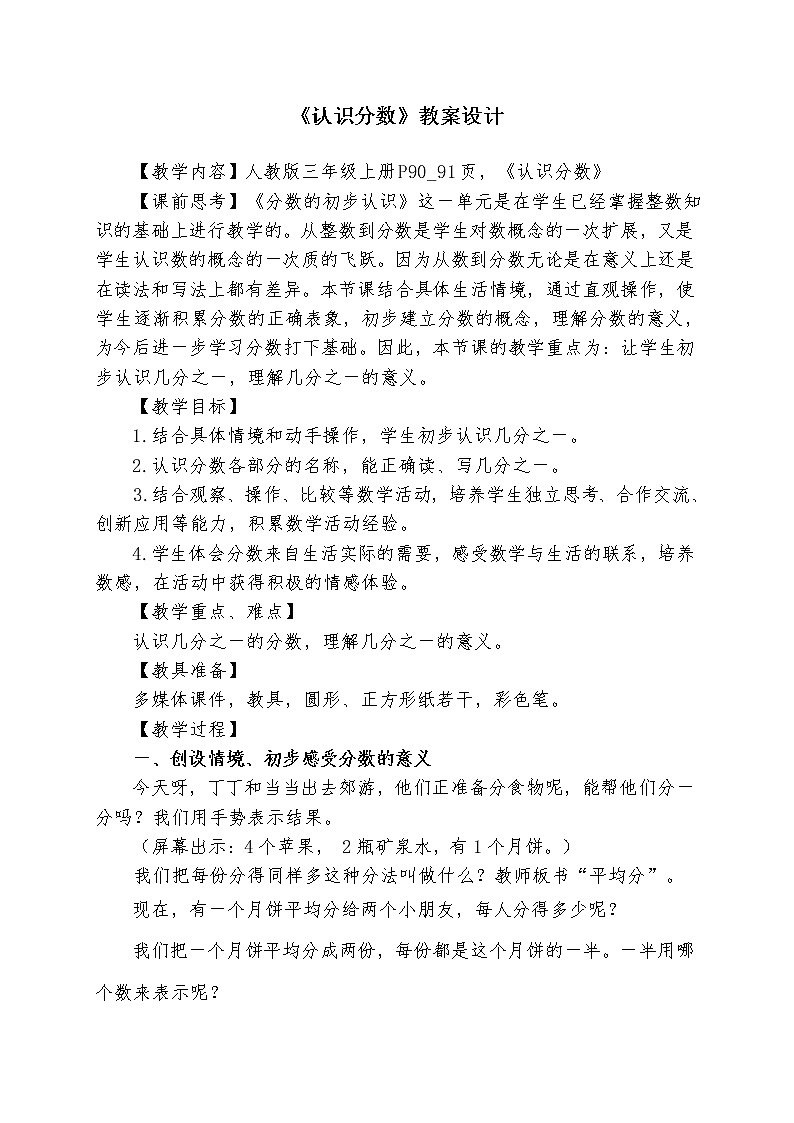 《分数的初步认识》教学设计第1页