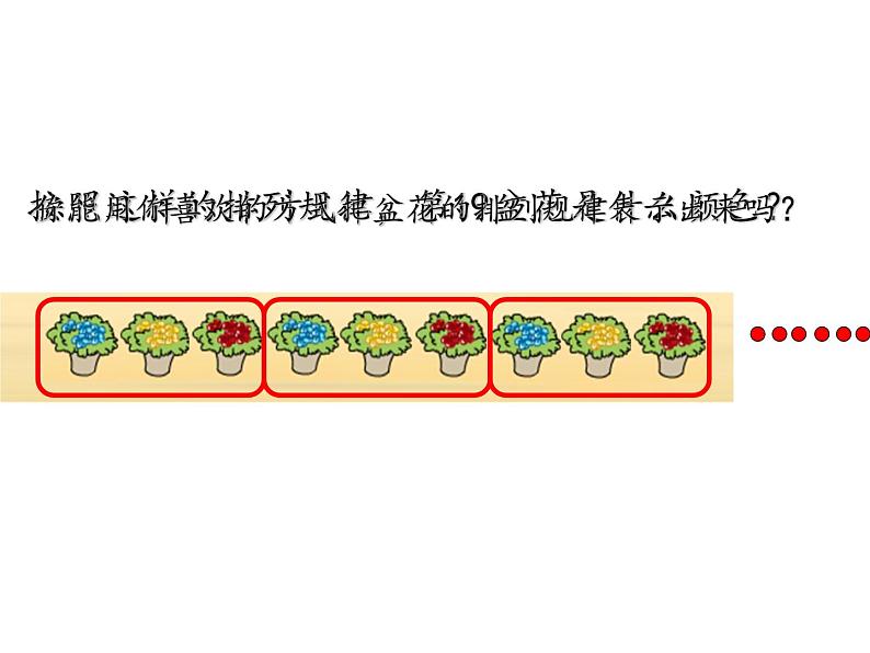 苏教版数学四年级上册《简单的周期》PPT课件03