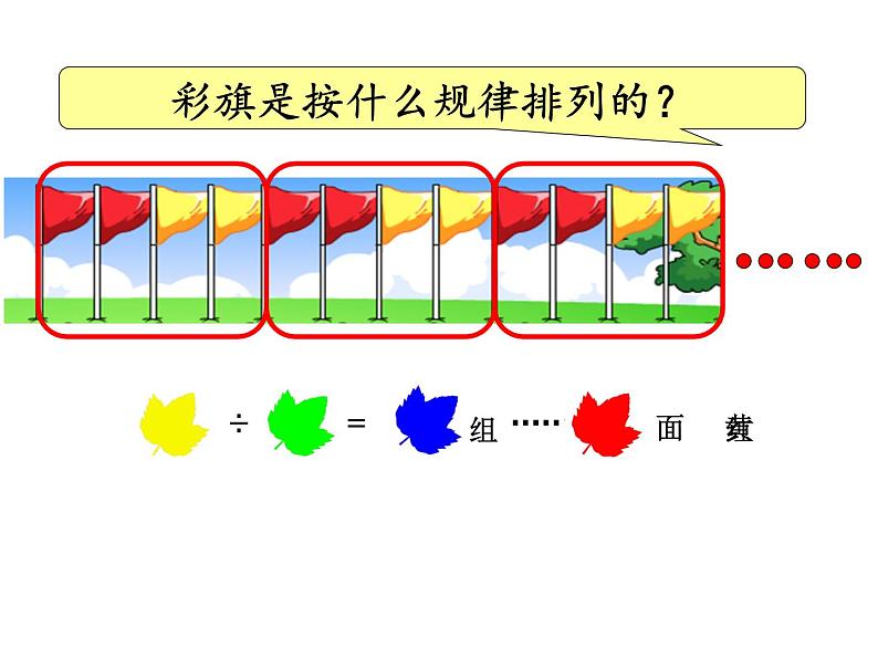 苏教版数学四年级上册《简单的周期》PPT课件05