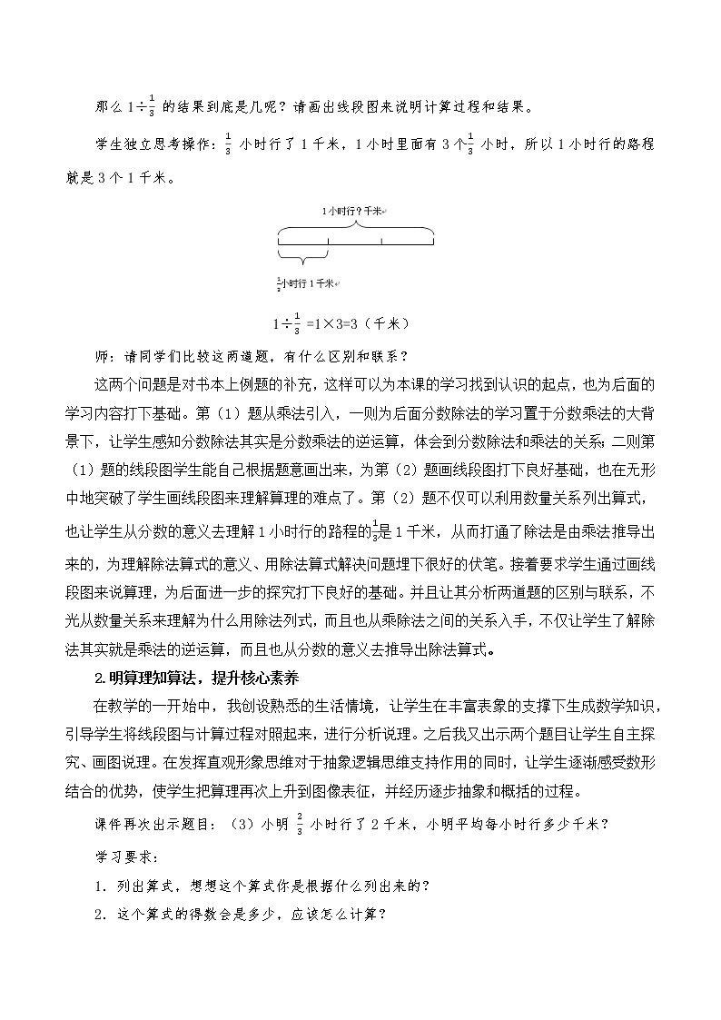 人教版六年级上册《一个数除以分数》教案02