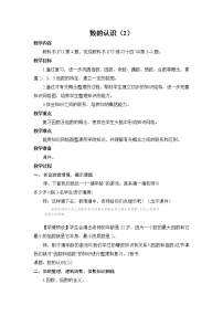 小学数学人教版五年级下册分数加减混合运算教学设计