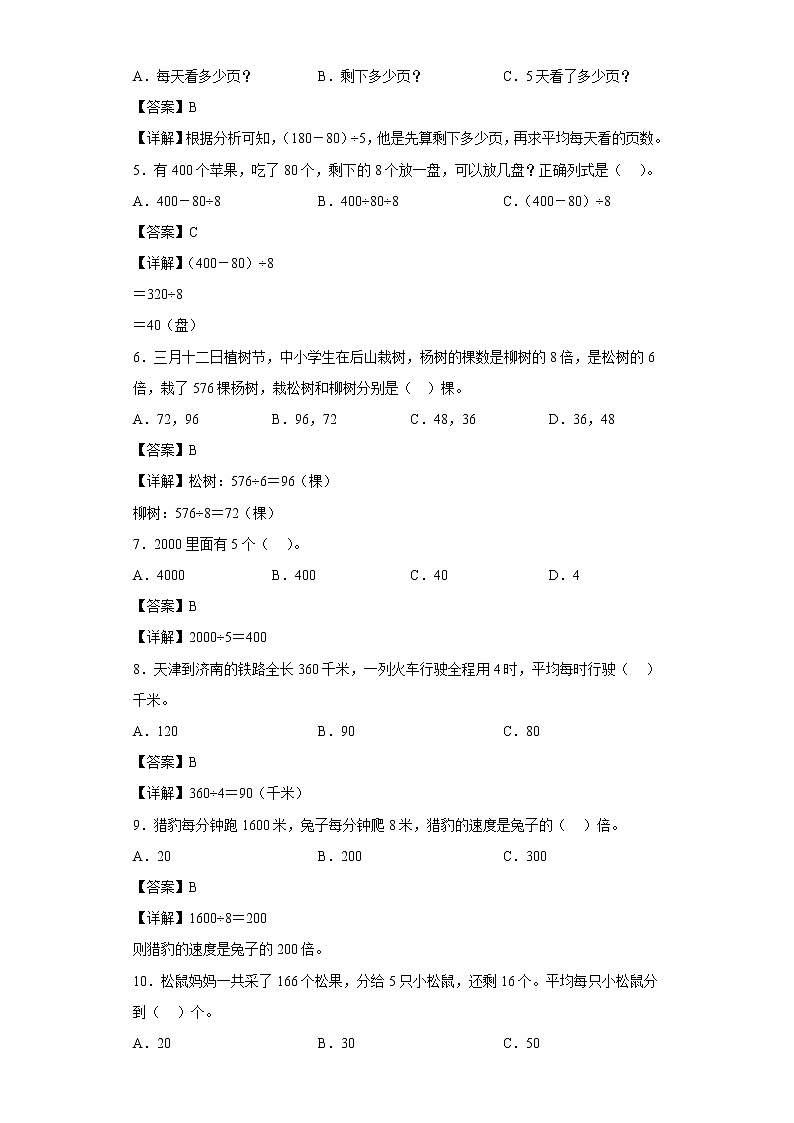 轻松过关——4.3丰收了同步练习北师大版数学三年级上册（解析版）第2页