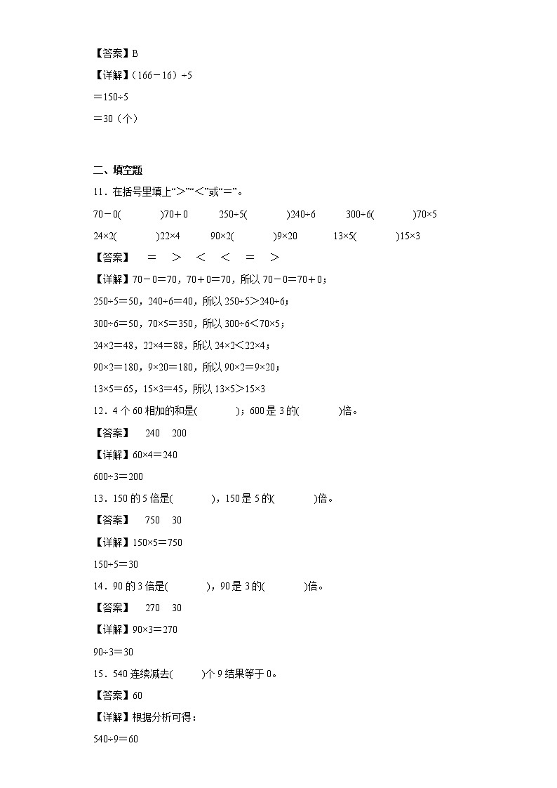 轻松过关——4.3丰收了同步练习北师大版数学三年级上册（解析版）第3页