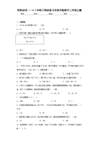 小学北师大版3 丰收了练习题