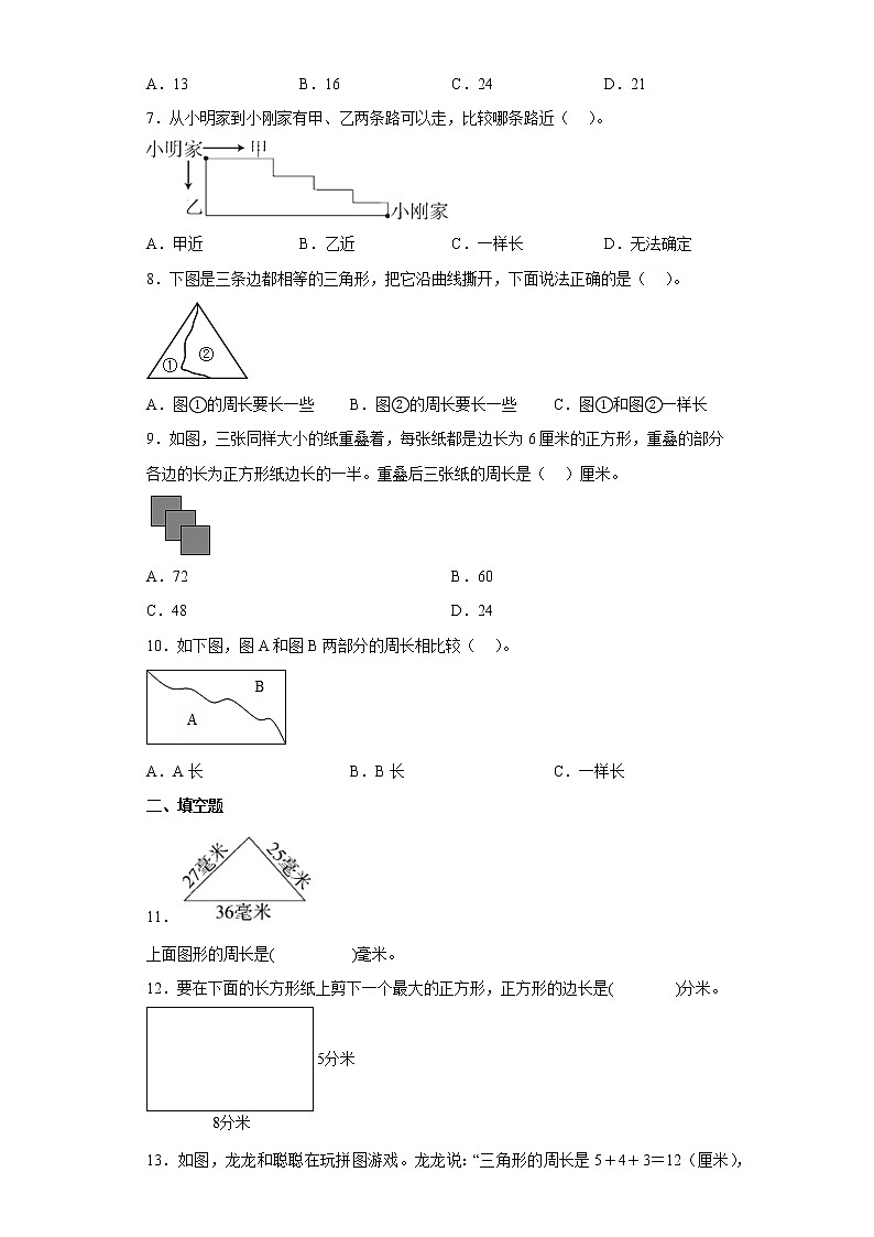 轻松过关——5.1什么是周长同步练习北师大版数学三年级上册02