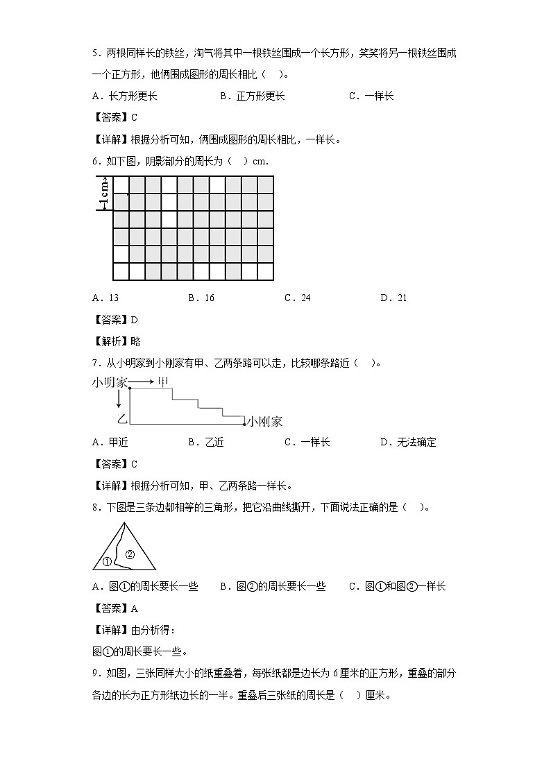 轻松过关——5.1什么是周长同步练习北师大版数学三年级上册02