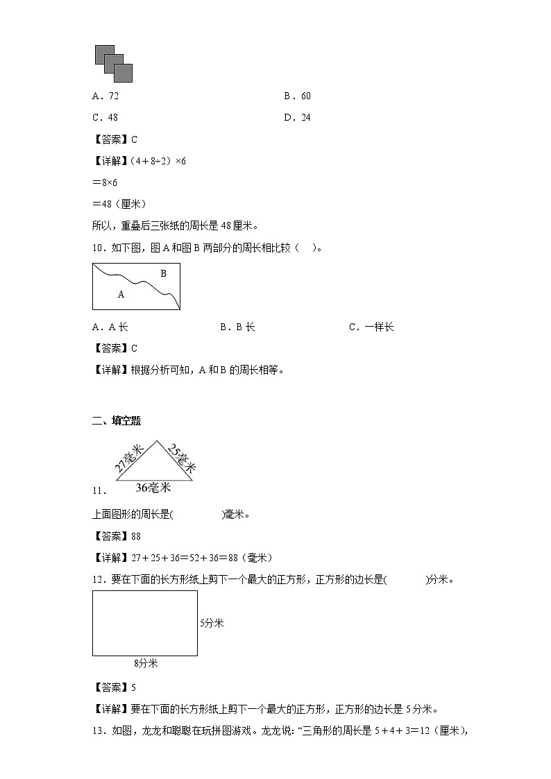 轻松过关——5.1什么是周长同步练习北师大版数学三年级上册03