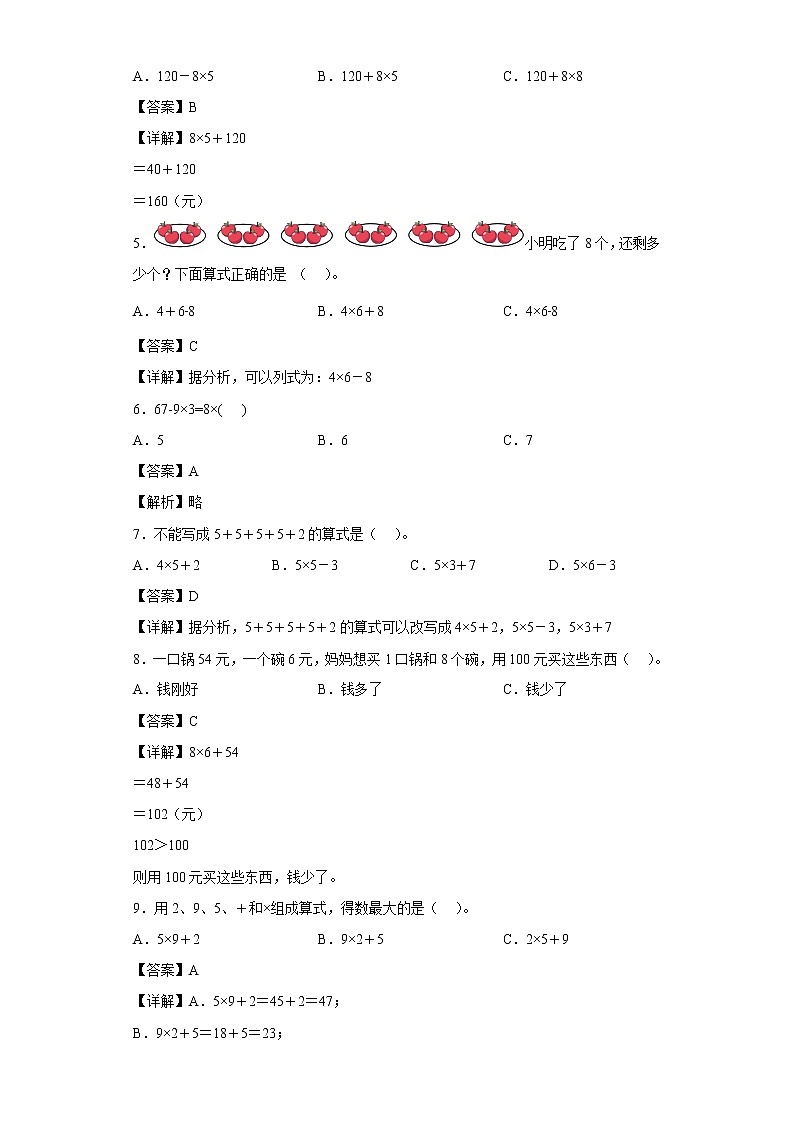 轻松过关——1.1小熊购物同步练习北师大版数学三年级上册（解析版）第2页