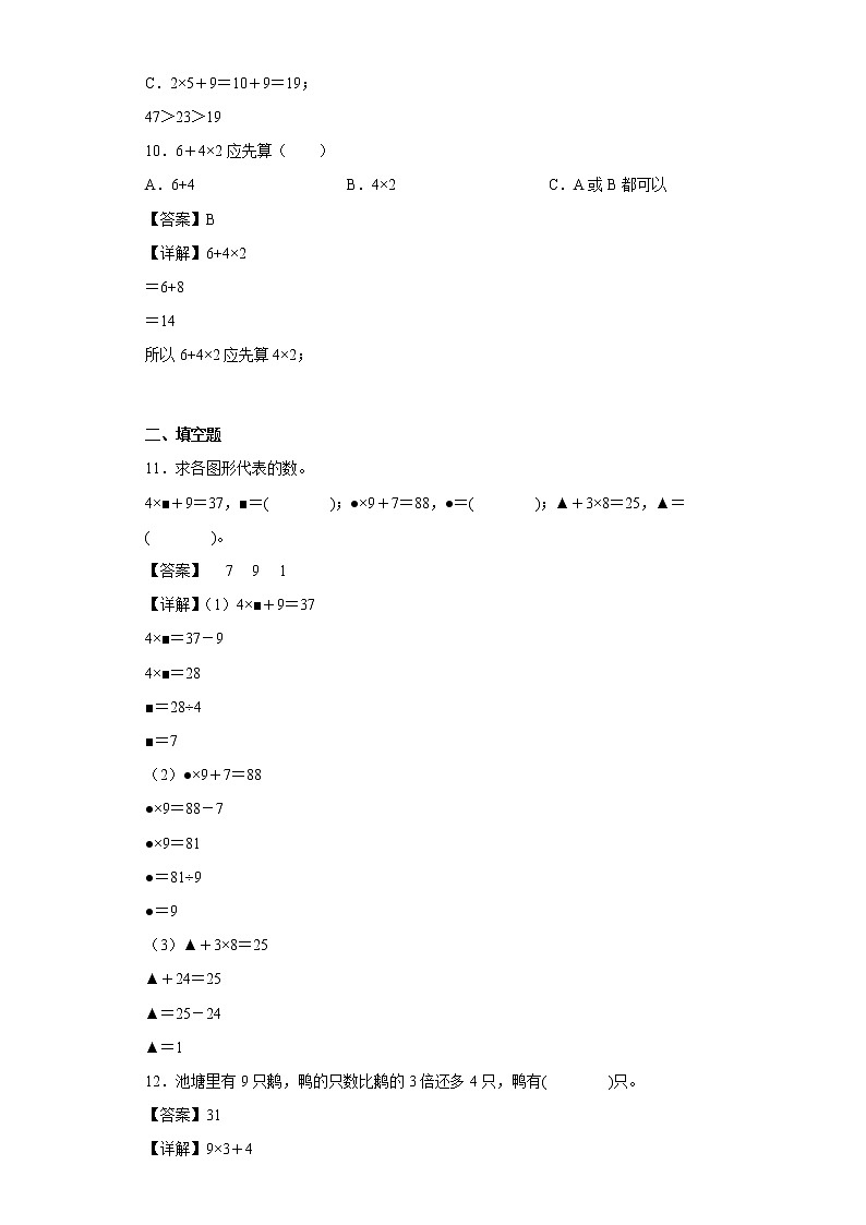 轻松过关——1.1小熊购物同步练习北师大版数学三年级上册（解析版）第3页