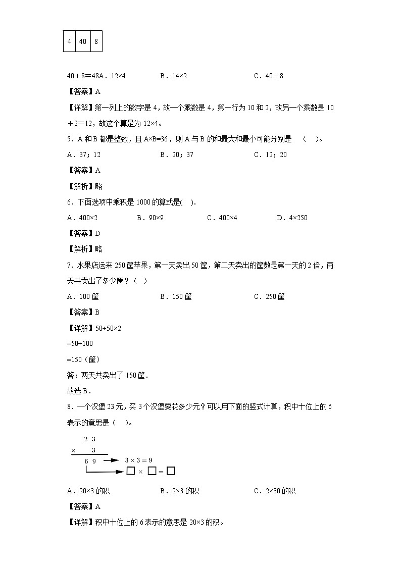 轻松过关——4.2需要多少钱同步练习北师大版数学三年级上册（解析版）第2页
