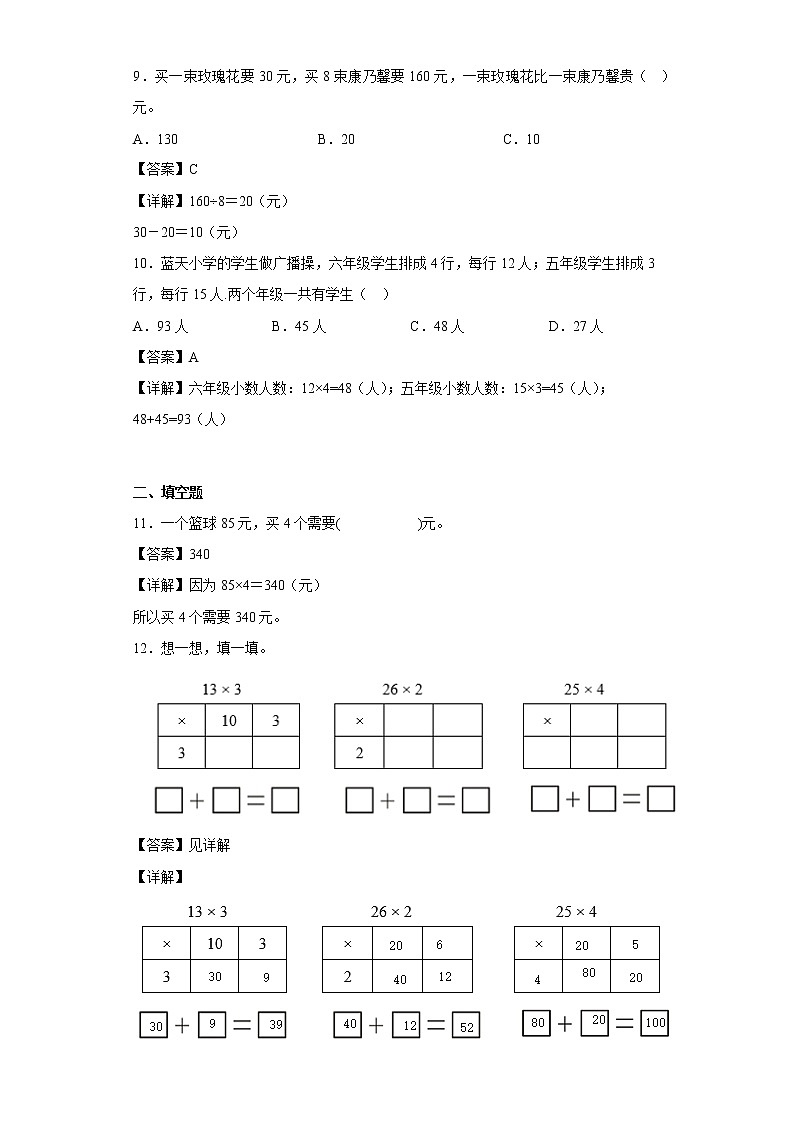 轻松过关——4.2需要多少钱同步练习北师大版数学三年级上册（解析版）第3页