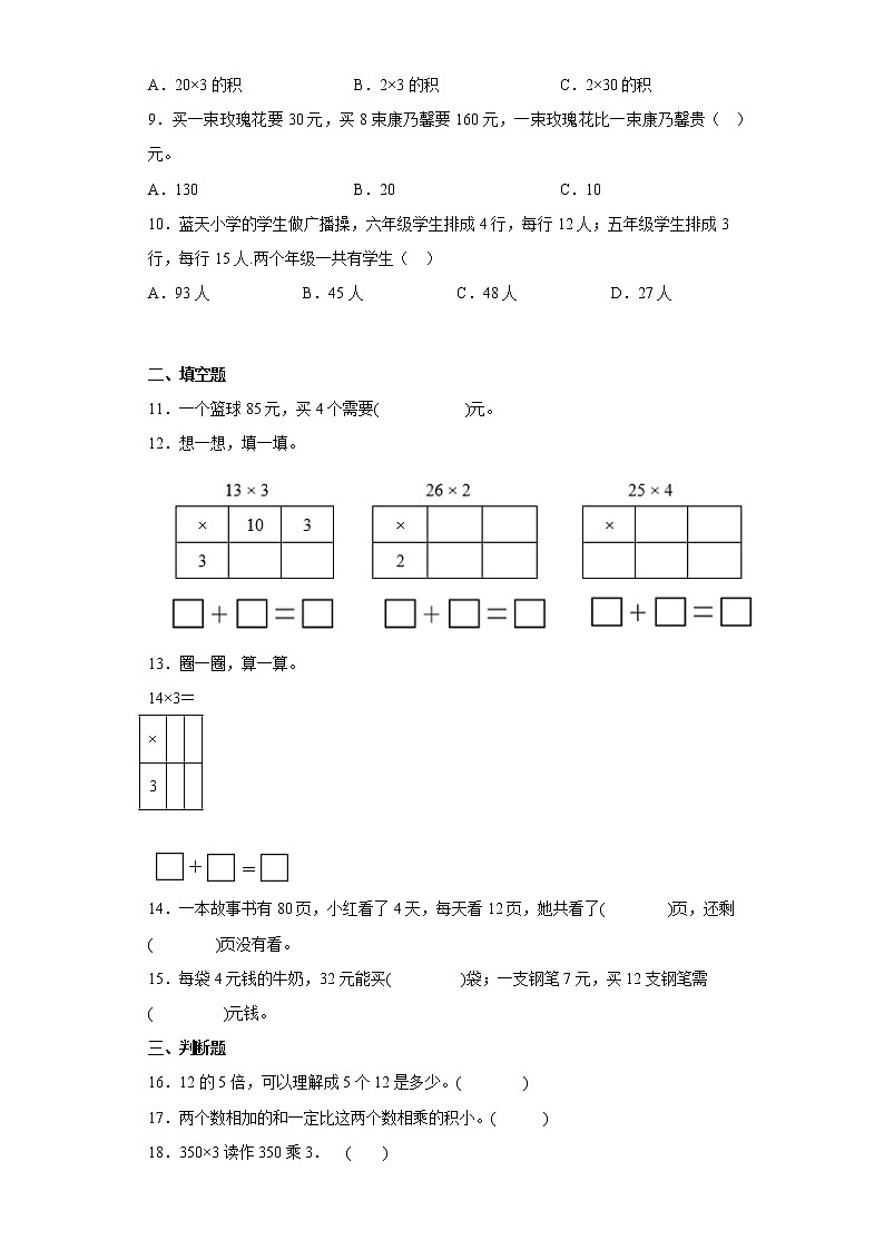 轻松过关——4.2需要多少钱同步练习北师大版数学三年级上册（原卷版）第2页