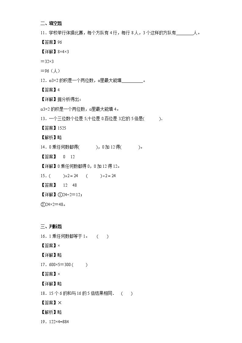 轻松过关——6.1蚂蚁做操同步练习北师大版数学三年级上册（解析版）第3页