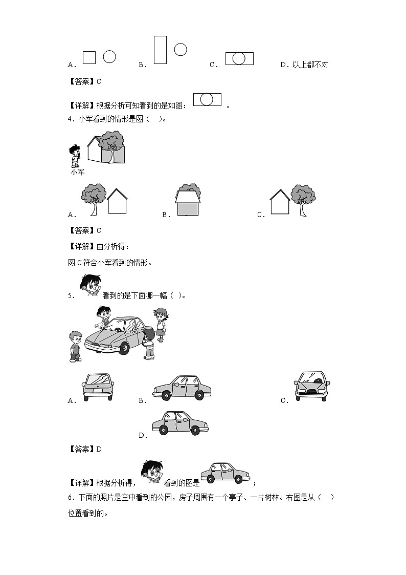 轻松过关——2.2看一看（二）同步练习北师大版数学三年级上册（解析版）第2页