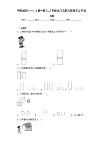 2021学年2 看一看（二）课后复习题