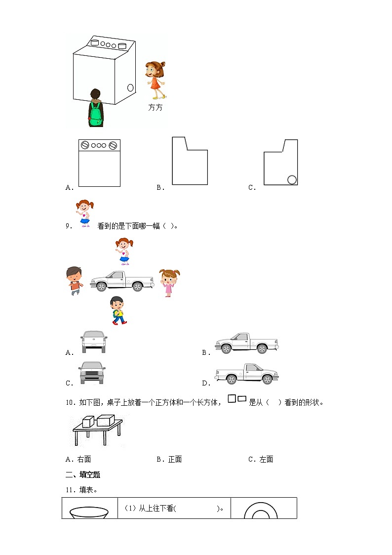 轻松过关——2.2看一看（二）同步练习北师大版数学三年级上册（原卷版）第3页