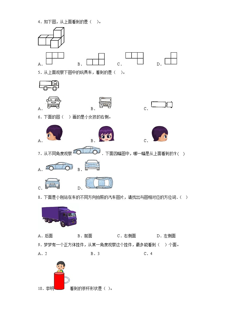 轻松过关——2.1看一看（一）同步练习北师大版数学三年级上册（原卷版）第2页
