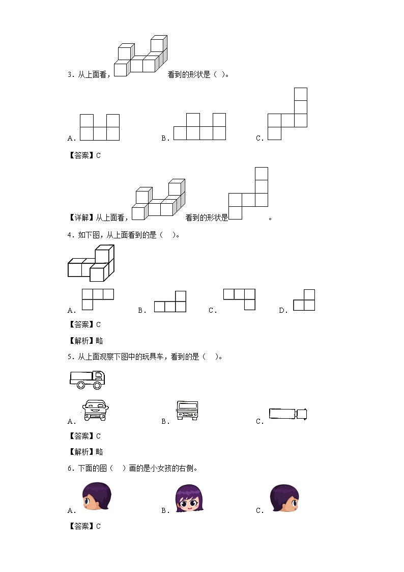 轻松过关——2.1看一看（一）同步练习北师大版数学三年级上册（解析版）第2页