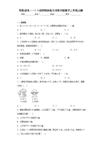 小学北师大版3 过河课堂检测