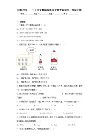 数学三年级上册2 买文具巩固练习