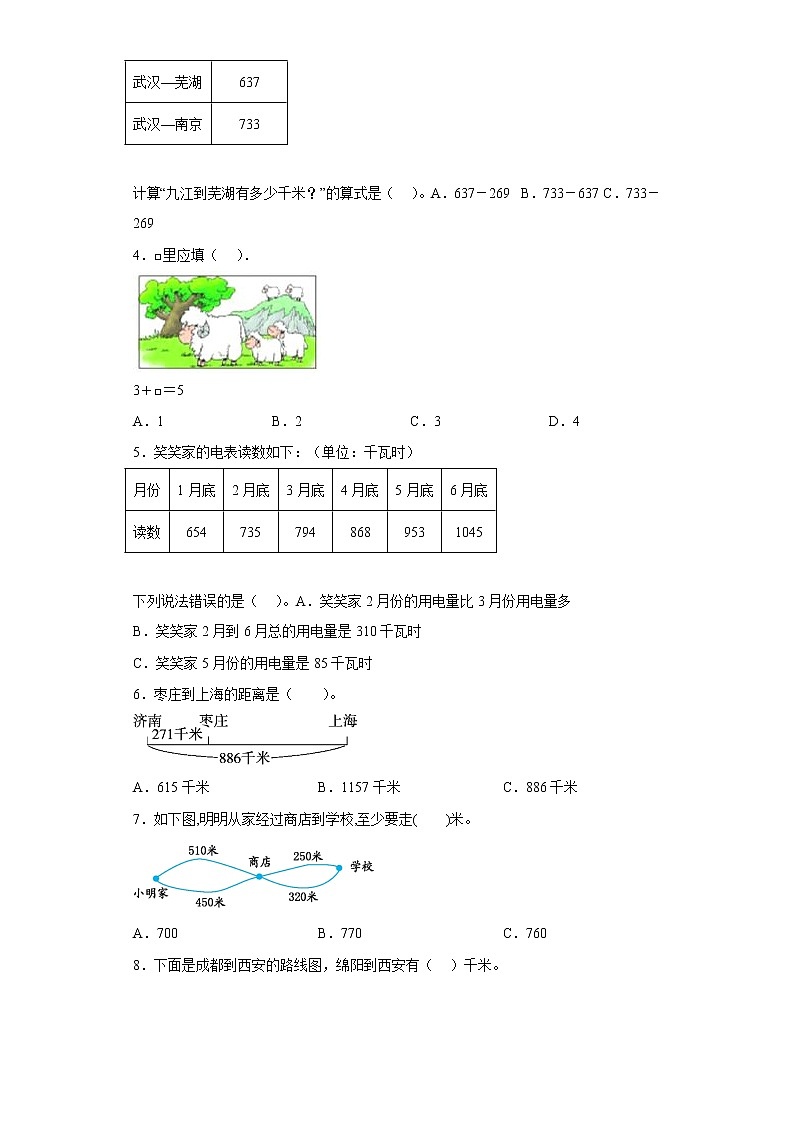 轻松过关——3.4里程表（一）同步练习北师大版数学三年级上册（原卷版）第2页