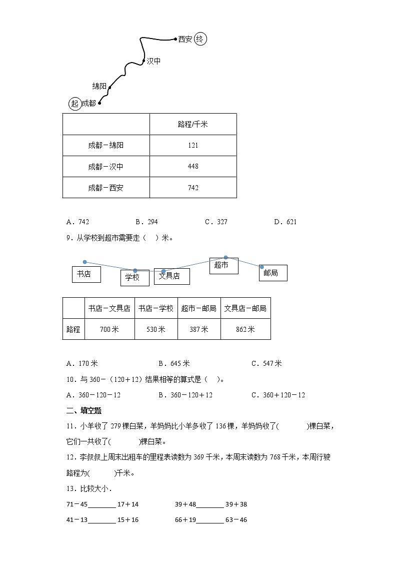 轻松过关——3.4里程表（一）同步练习北师大版数学三年级上册（原卷版）第3页