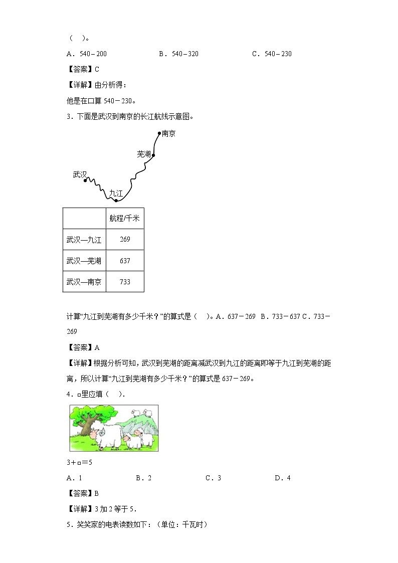 轻松过关——3.4里程表（一）同步练习北师大版数学三年级上册（解析版）第2页