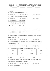 数学三年级上册三 加与减2 运白菜课时练习