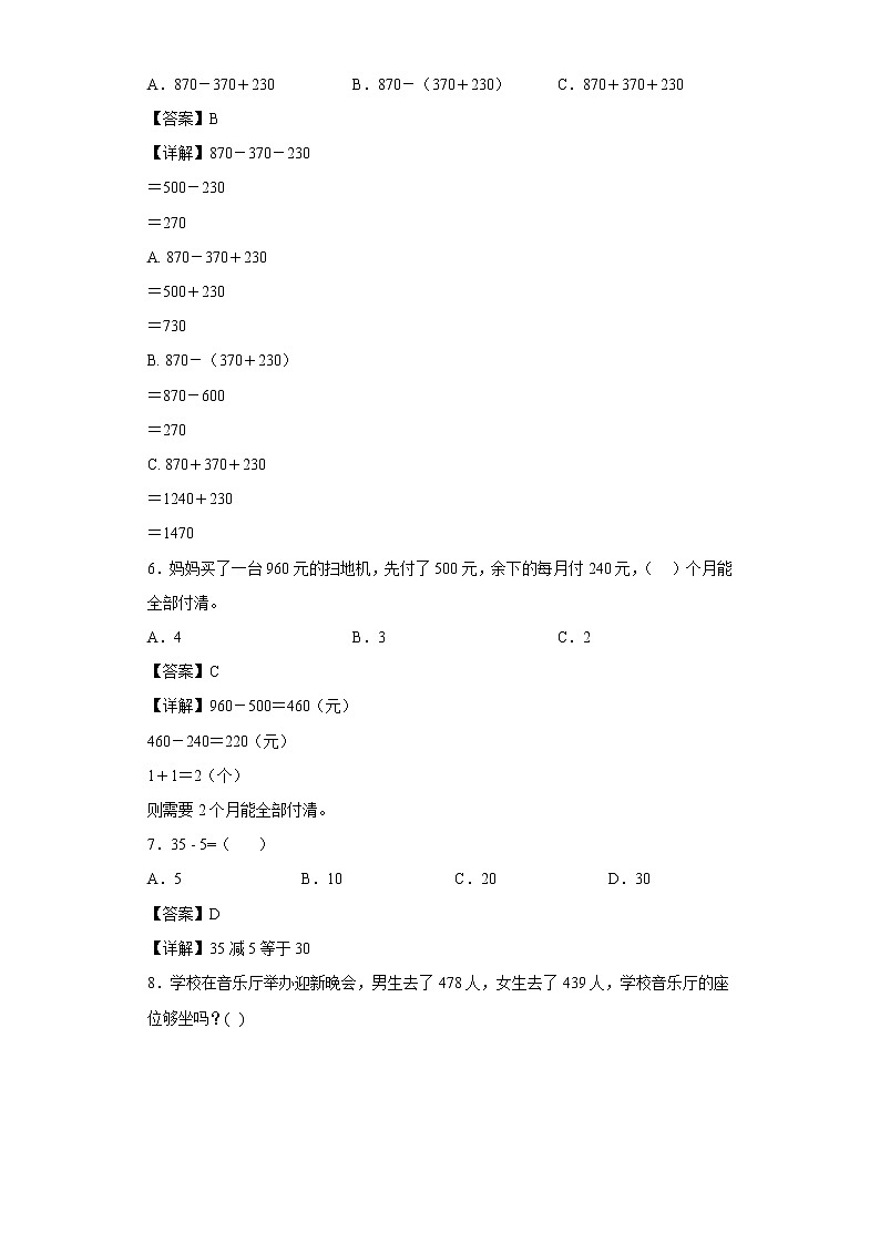 轻松过关——3.3节余多少钱同步练习北师大版数学三年级上册02
