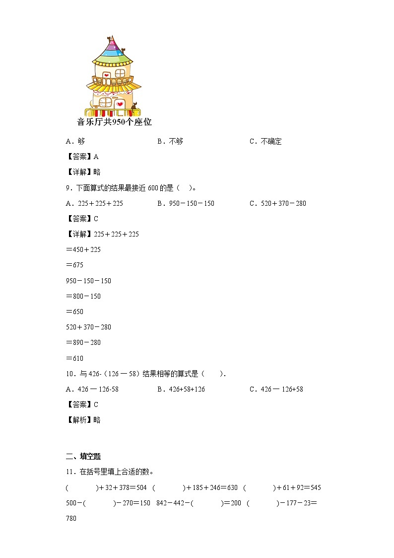 轻松过关——3.3节余多少钱同步练习北师大版数学三年级上册03