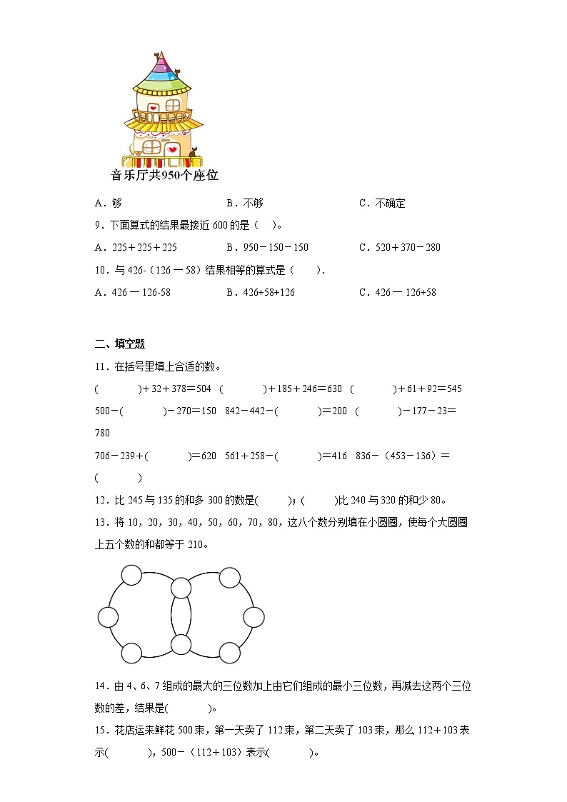 轻松过关——3.3节余多少钱同步练习北师大版数学三年级上册02