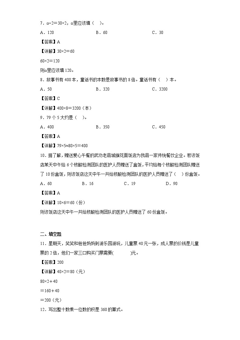 轻松过关——4.1小树有多少棵同步练习北师大版数学三年级上册（解析版）第2页