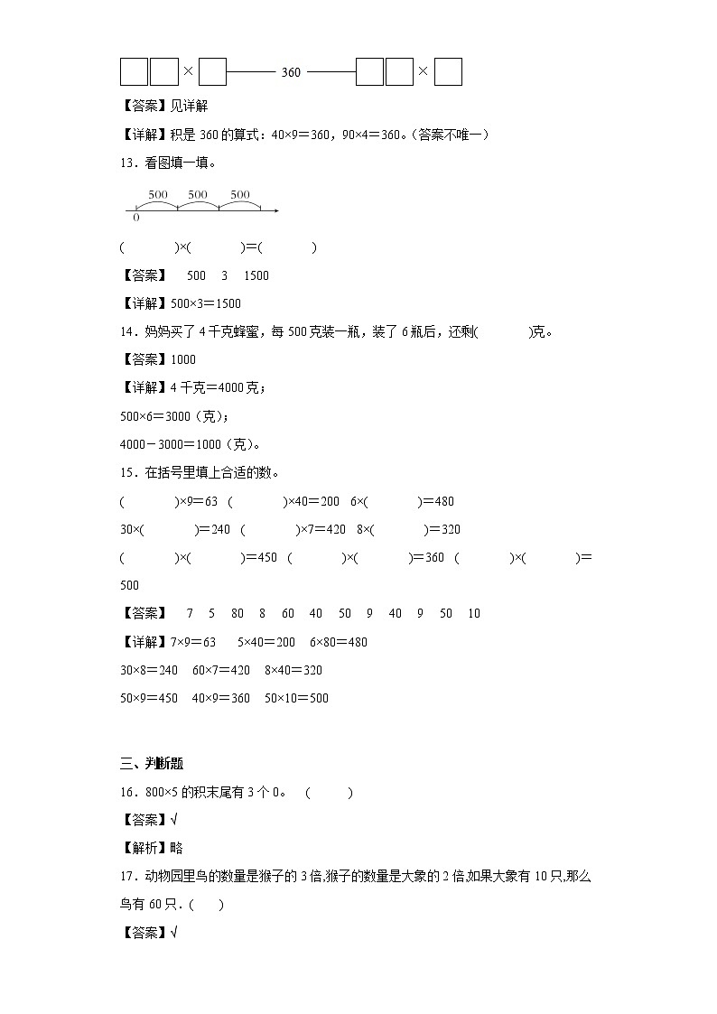 轻松过关——4.1小树有多少棵同步练习北师大版数学三年级上册（解析版）第3页