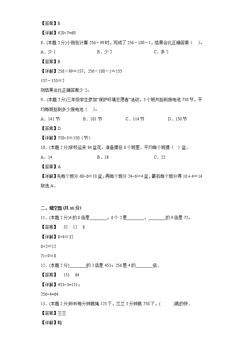 期中复习试题（三）浙教版数学三年级上册（第一、二单元）（解析版）第2页