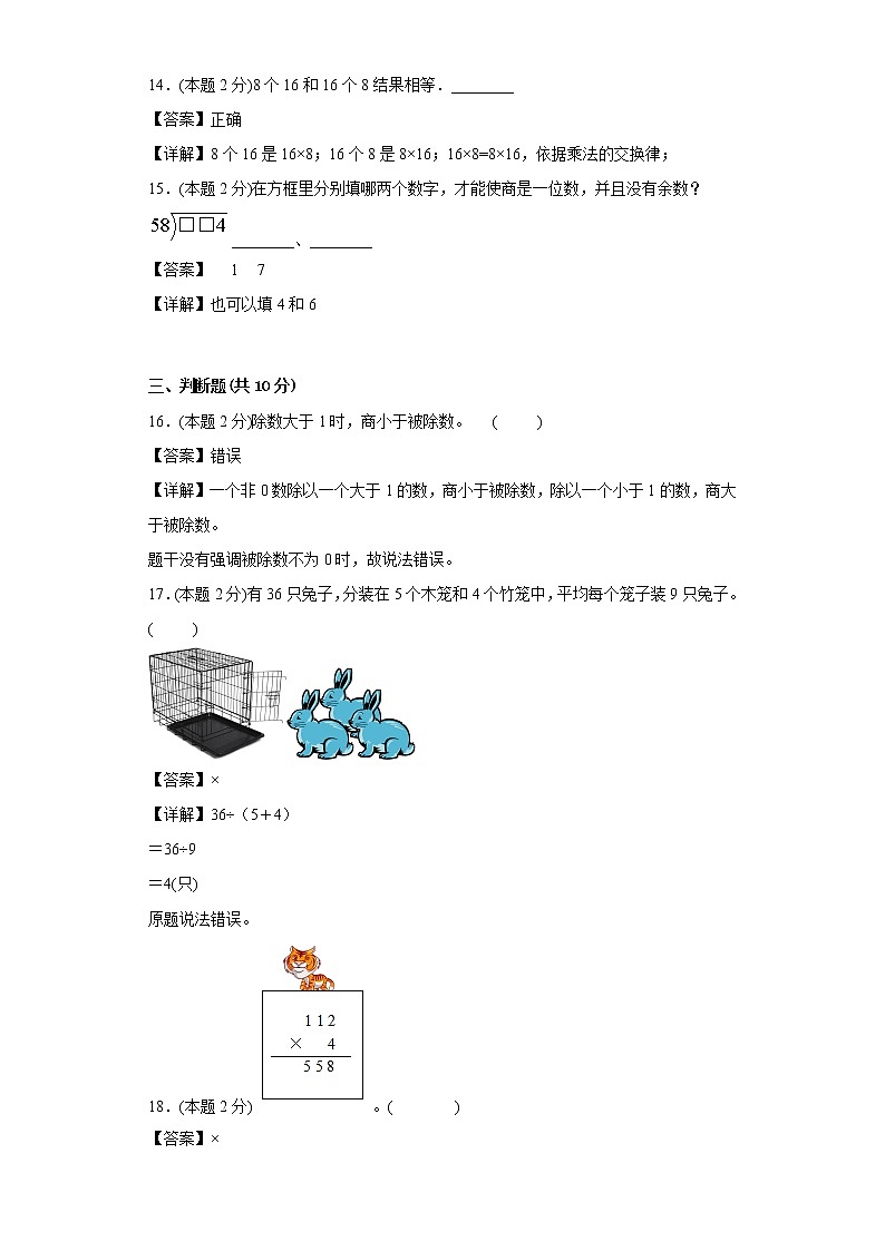 期中复习试题（三）浙教版数学三年级上册（第一、二单元）（解析版）第3页