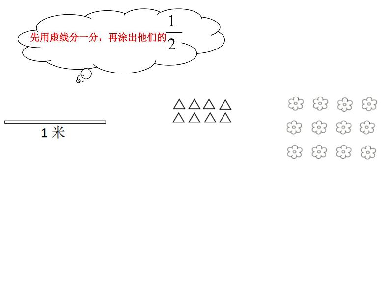 北师大版五年级上册 分数再认识课件第6页