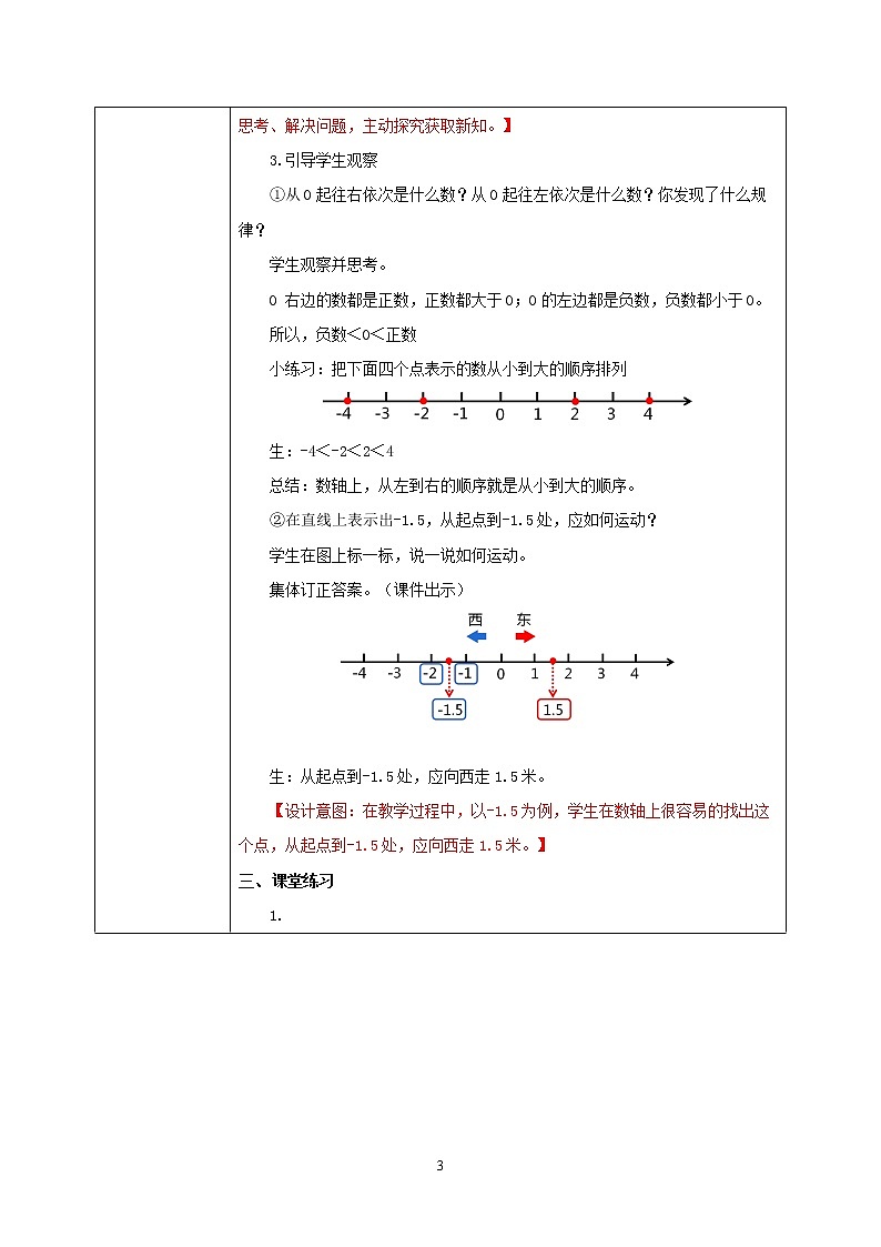 人教版小学数学六下1.2《在直线上表示数》PPT课件（送教案+练习）03