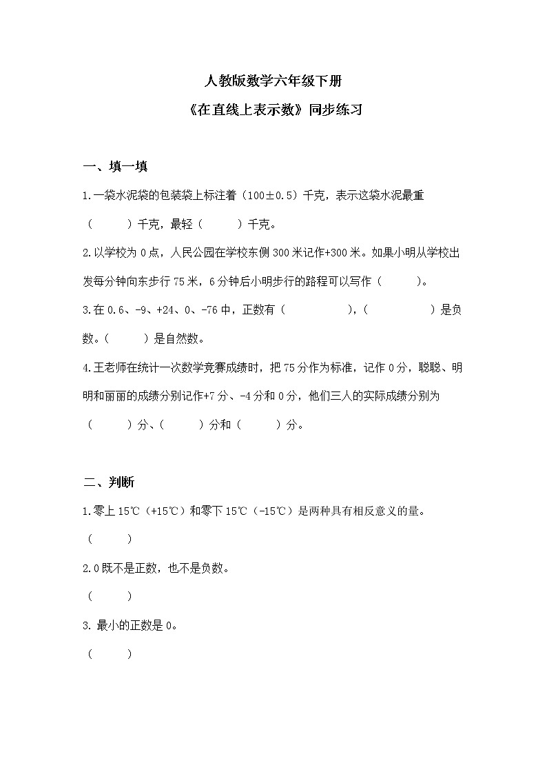 人教版小学数学六下1.2《在直线上表示数》PPT课件（送教案+练习）01