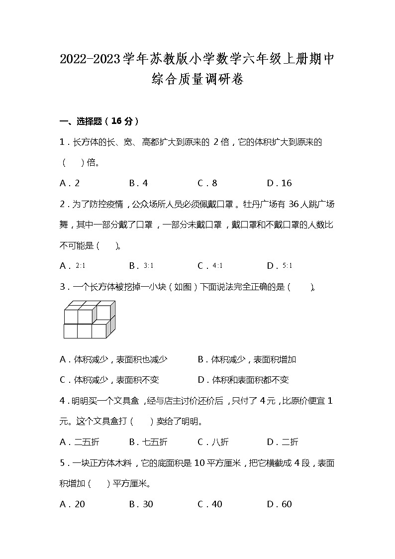 2022年苏教版六年级数学上册期中综合质量调研试卷可下载（附答案）第1页