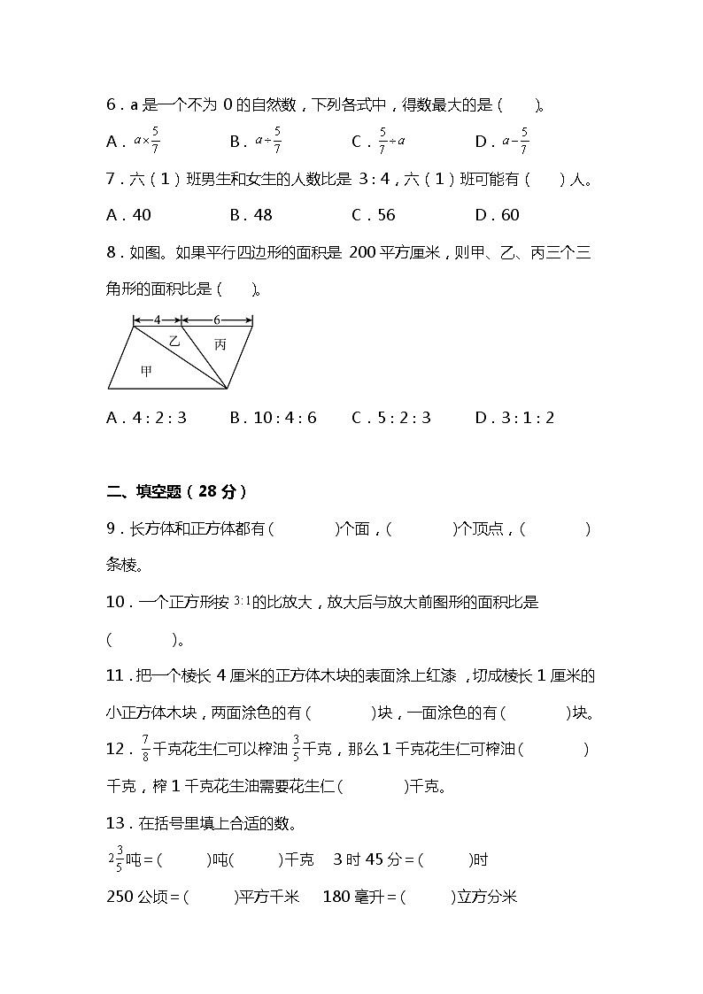 2022年苏教版六年级数学上册期中综合质量调研试卷可下载（附答案）第2页