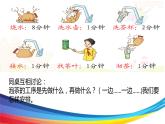 人教版四年级数学上册《合理安排时间优化问题(1)》PPT课件