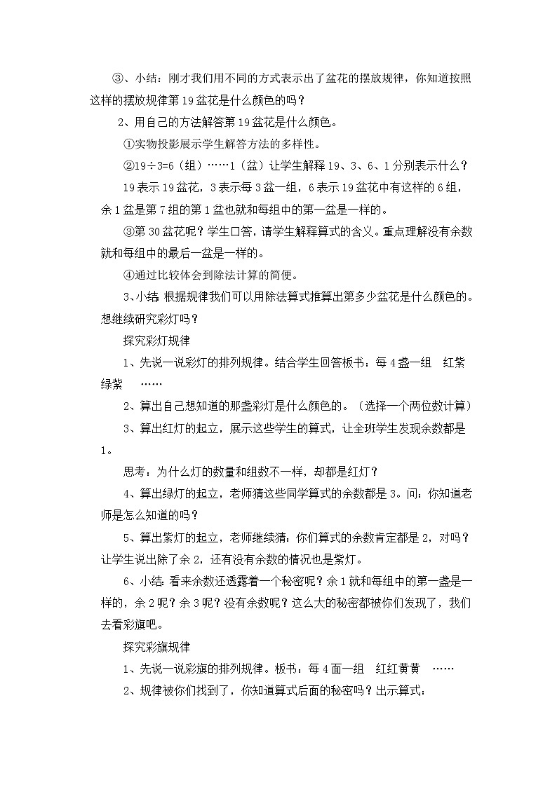 苏教版数学四年级上册《简单的周期》教案02