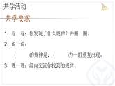 北师大版一下《找规律 例1》课件