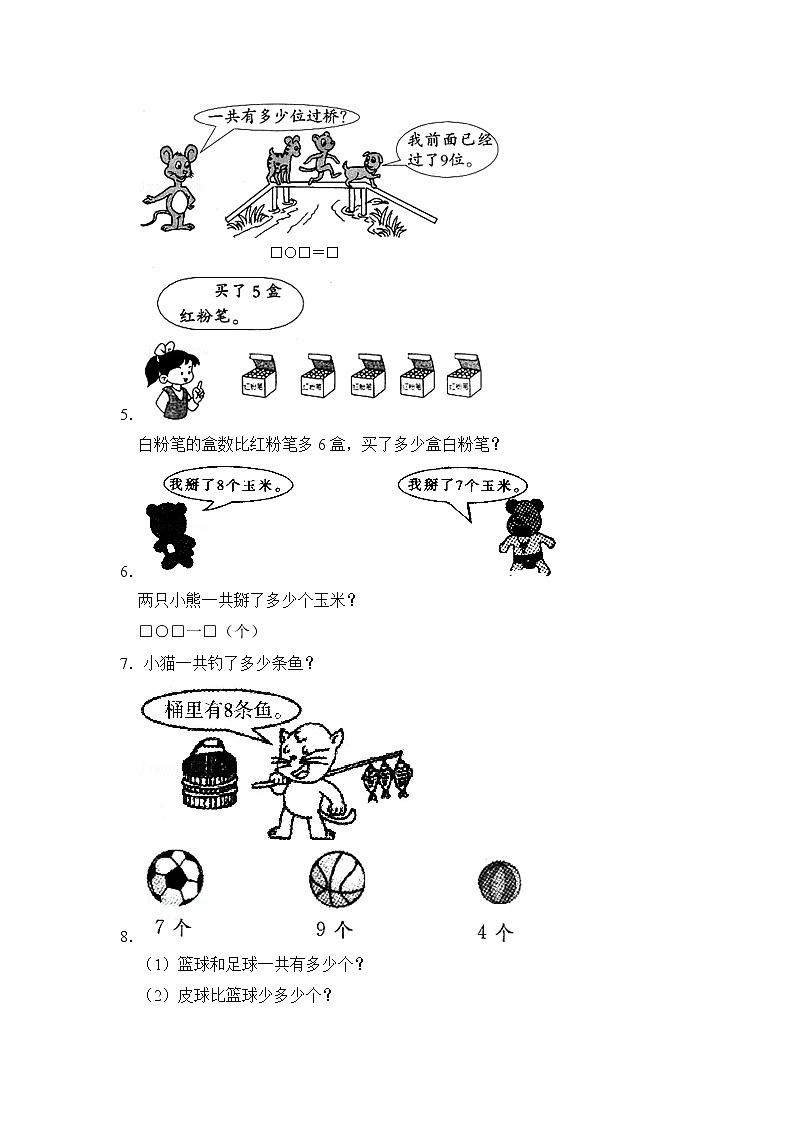 2022人教版小学数学一年级上册总复习第2页