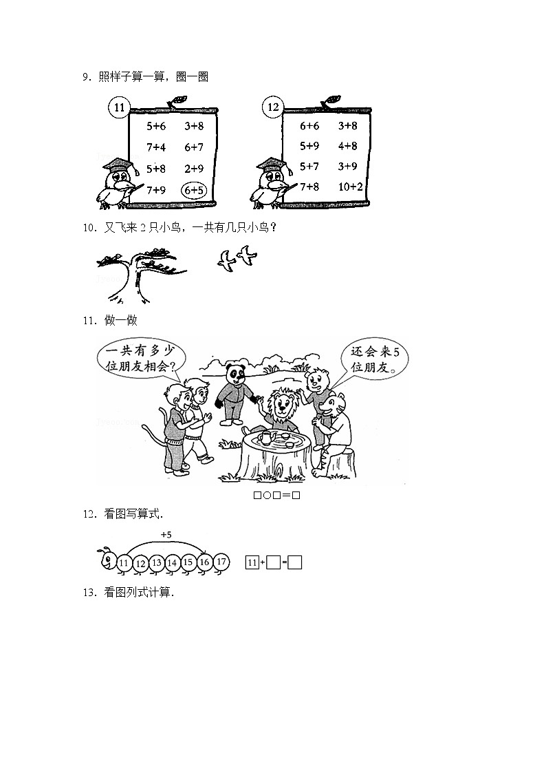 2022人教版小学数学一年级上册总复习第3页