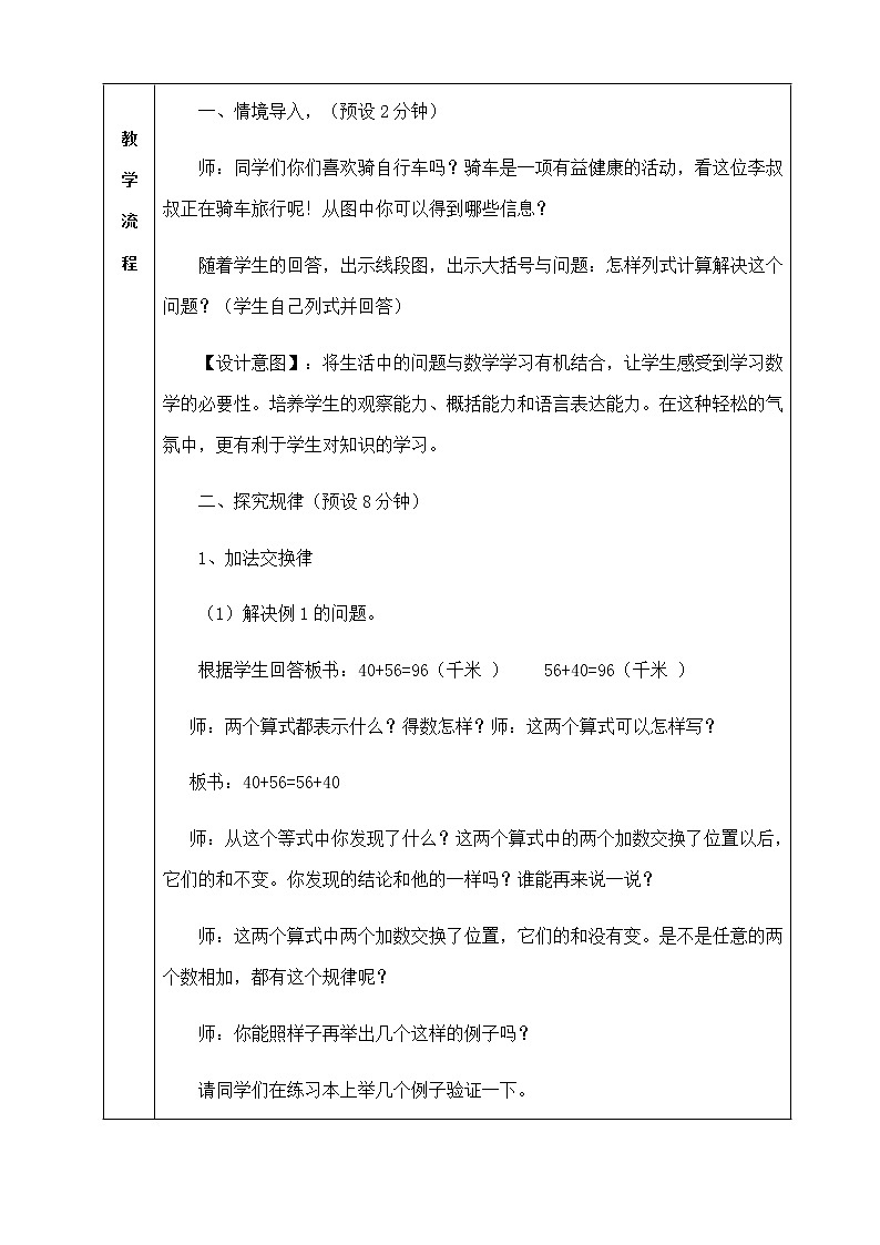 四年级上册数学教案 3.1 加法运算定律 北京版 (4)第3页
