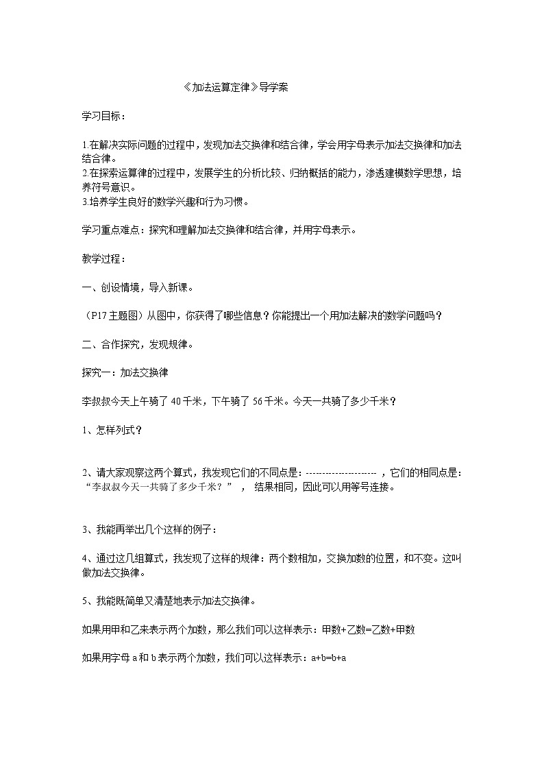 四年级上册数学教案 3.1 加法运算定律 北京版 (5)01