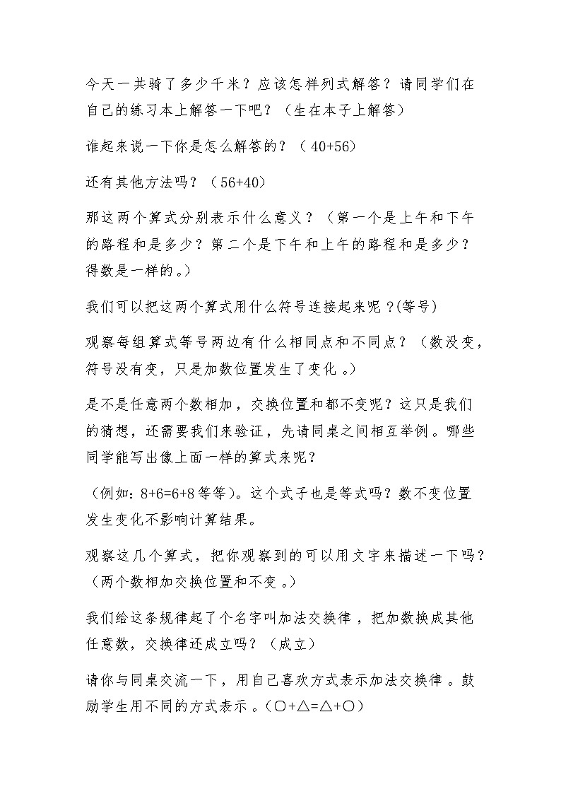 四年级上册数学教案 3.1 加法运算定律 北京版 (5)第2页