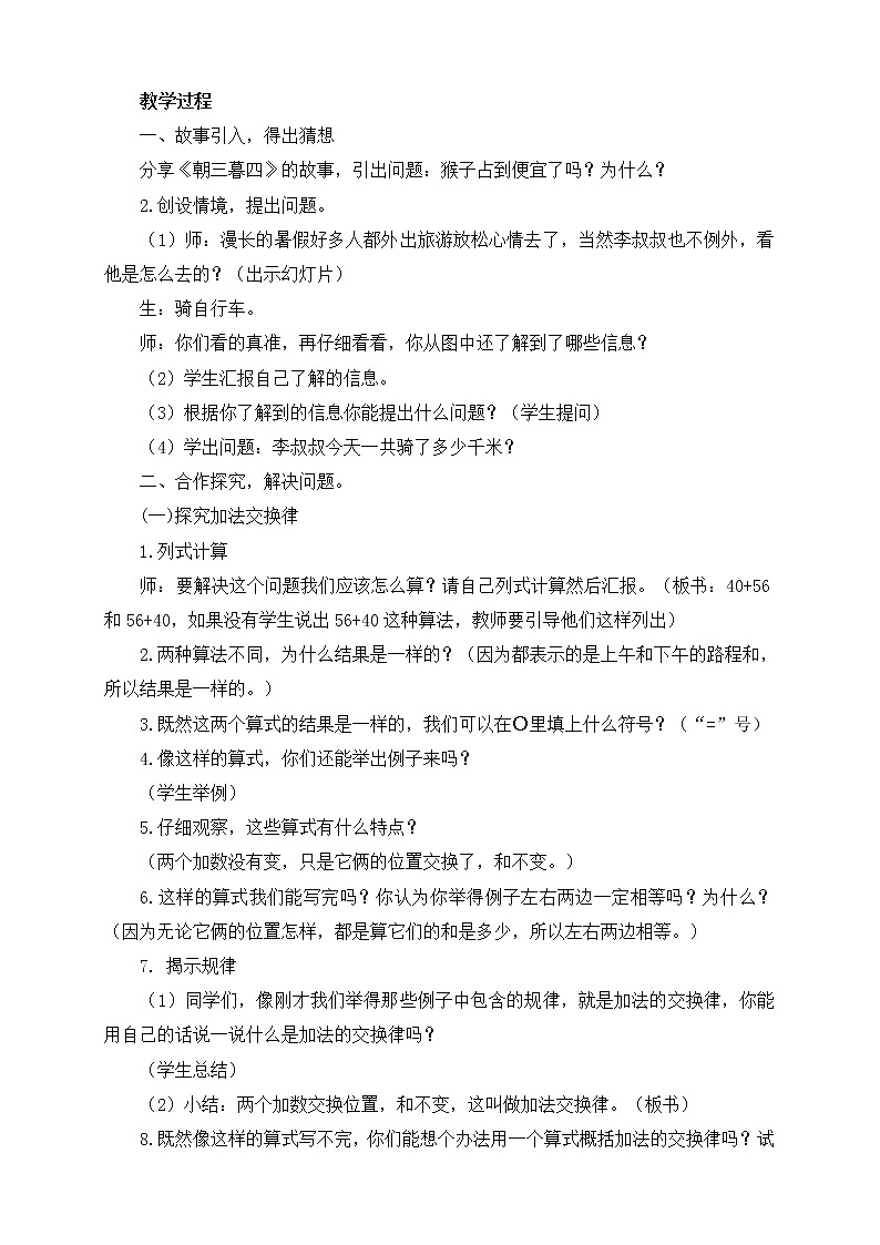 四年级上册数学教案 3.1 加法运算定律 北京版第2页